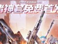 逆战活动最新爆料2024,激情对决，巅峰之战即将开启！