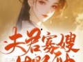 太爷吃瓜小说免费阅读,揭秘古代宫廷秘闻，免费畅读宫廷风云