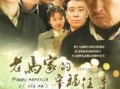 老马家的幸福往事在线观看,重温温馨家庭时光